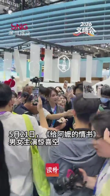 《给阿嬷的情书》主演现身文博会！