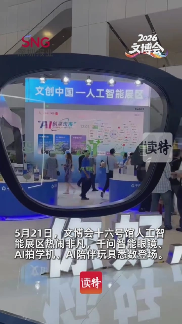 千问AI好物齐亮相！多款智能潮品齐聚文博会十六号馆