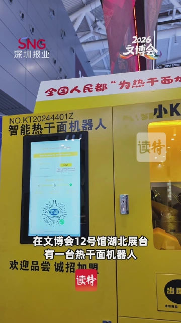 这届文博会的机器人连热干面都能秒出