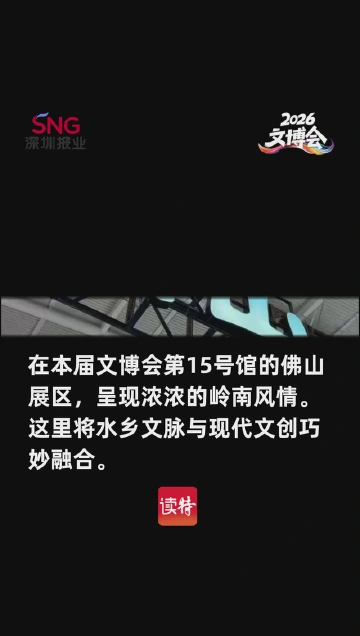 文博会探展｜当岭南文创遇上香云纱，令人惊艳的东方美学