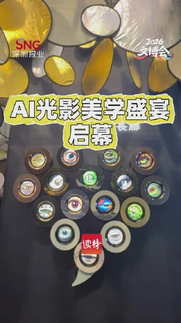 AI光影美学盛宴启幕