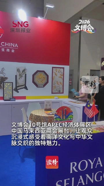 关公锡像、蜡染裙子引观众频频问询 文博会马来西亚展台南洋中华文化交织