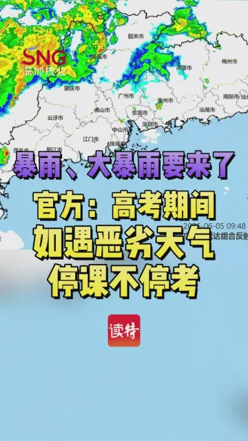 暴雨、大暴雨要来了！官方：高考期间如遇恶劣天气，停课不停考
