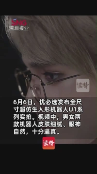 赛博伴侣实拍曝光！全球首款超仿生机器人逼真到毛孔清晰可见，3天预订量破1000台