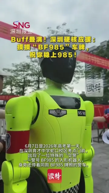 Buff叠满！深圳硬核应援：摸摸“BF985”车牌，祝你稳上985！