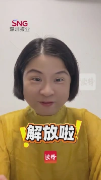 新闻火火评 | 世界是你们的了