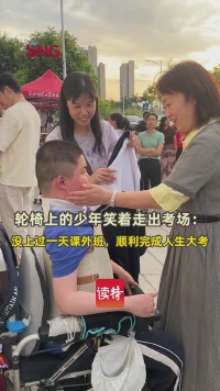 轮椅上的少年笑着走出考场：没上过一天课外班，顺利完成人生大考