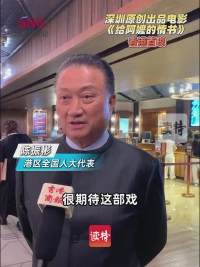 《给阿嬷的情书》香港首映礼 | 陈振彬点赞影片：从漂洋过海到家国富强，令人感触良多