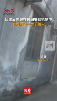 火场逆行！公安民警勇救被困老人