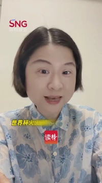 世界杯火火评 | 球员必须“帅”