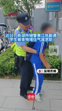 学生食物卡喉，腹部冲击法40秒解救