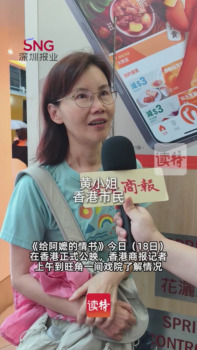 《给阿嬷的情书》香港公映首日：暴雨挡不住热情，观众称赞“哭了两三次”